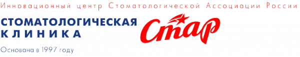 Логотип компании Стоматологическая клиника «Стар»