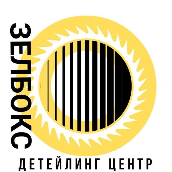 Логотип компании ЗелБокс детейлинг центр