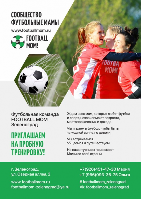 Логотип компании Сообщество «Футбольные мамы Зеленограда».