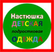 Логотип компании Настюша