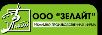 Логотип компании Зелайт