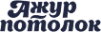 Логотип компании Ажур-потолок