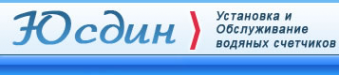 Логотип компании А-ЮСДИН ЖКХ